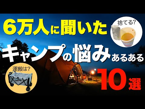 【キャンプあるある】キャンプで一回は悩むこと⁉️あのキャンプギアで解決！カップ麺の汁問題、荷物の運搬、道具選びなど(Outisan e-Wagon Ultra/ICECOポータブルクーラー/最新ペグ)