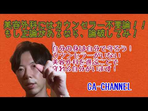 営業部員のカウンセラーは美容外科に不要！カウンセラーのいない美容外科を選ぼう！