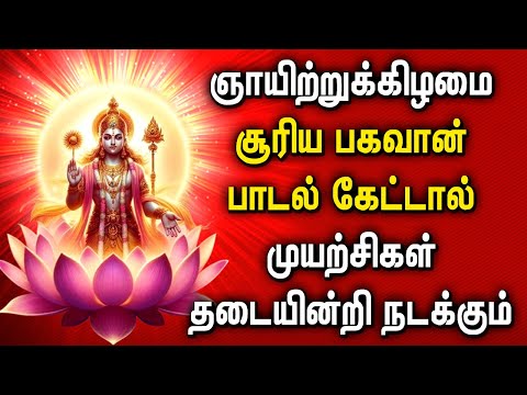 LORD SURYA BHAGAVAN POPULAR DEVOTIONAL SONGS | Aditya Hrudayam | Surya Bhagawan Bakthi Songs