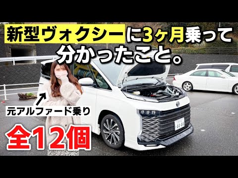 新型ヴォクシー を買うのちょっと待った！３ヶ月で5,000km走ってのメリット・デメリットを本音で話します。