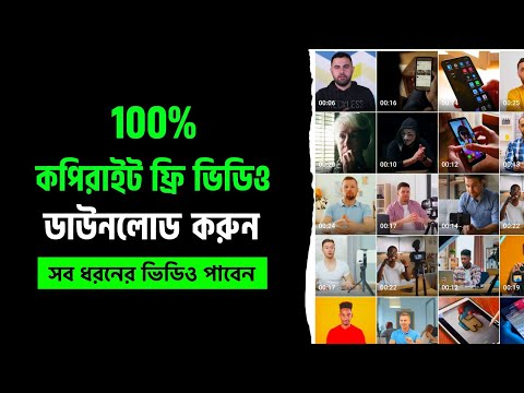 কপিরাইট ফ্রি ভিডিও | কপিরাইট ভিডিও | Free Stock Footage No Copyright