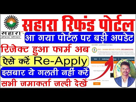 Sahara india refund apply online | Sahara refund apply online | Sahara India New Update 2023.🔥