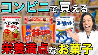 栄養素満点な最強のお菓子６選！病気予防にもオススメな栄養素！