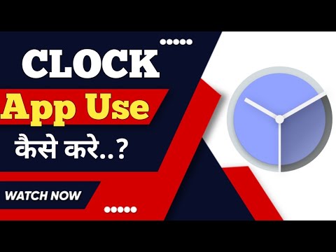 Clock app kaise use kare ? how to use clock app ?