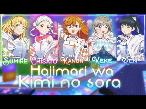 Liella!- Hajimari wa Kimi no Sora [KAN/ROM/ENG] [FULL] Color Coded Lyrics [REUPLOAD]