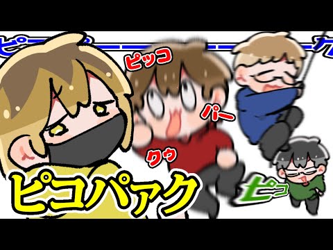 【TOP4】ピコパーク集【描いてみた】