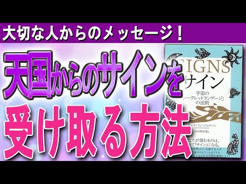 【天国の息子から届いたメッセージ】あの世の人々とつながり、サインを受け取る方法