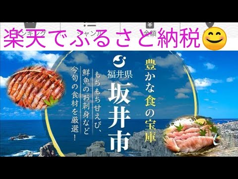 楽天　ふるさと納税のやり方