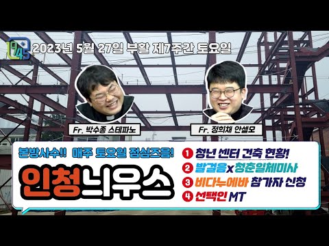 [LIVE] 부활 제7주간 토요일 인청늬우스