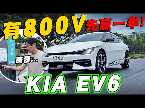 為什麼可以這麼快！KIA EV6 充電五分鐘就能跑快100公里的秘密是？怡塵實際測給你看！廖怡塵【全民瘋車Bar】575