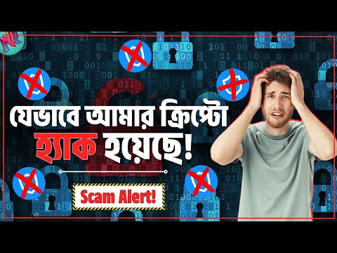 Trust Wallet থেকে ডলার হ্যাক!😢| Trust Wallet Hack | Trust Wallet Tutorial Bangla | Crypto