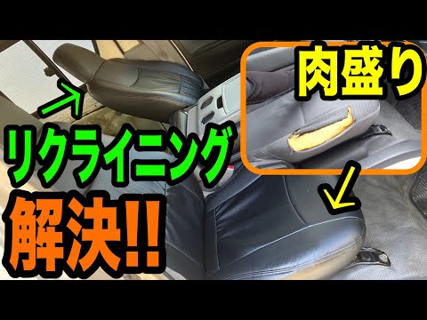 ハイエースの破れシートとリクライニング問題解決で非常に快適になりました！！！！！