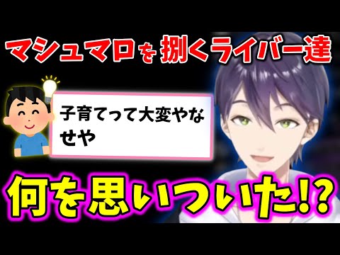 【まとめ】マシュマロの捌き方にも個性が出るにじさんじライバー達【切り抜き/剣持刀也/アンジュ・カトリーナ/戌亥とこ/栞葉るり/ローレン・イロアス/不破湊/にじさんじ】