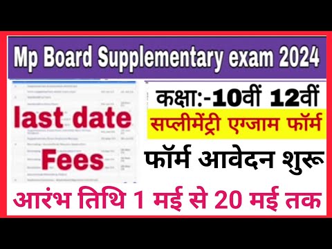 Mp Board Supplementary Exam From Kese Bhare 2024 | Mp board 10th 12th class supplementary exam form