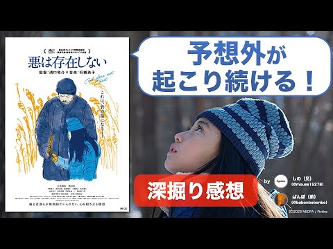 『悪は存在しない』は開始1秒から挑戦的！進化しまくりの濱口作品を紐解く【ネタバレ感想】