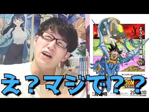 【新アニメ枠】ドラゴンボール新シリーズの放送時間が意外すぎた件と正直すぎる期待値を語ります。【フジテレビ】【2024年秋アニメ】【ドラゴンボールDAIMA】【完全新作アニメシリーズ】