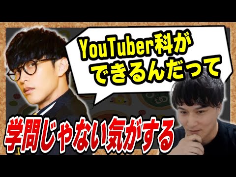 【オーイシ×加藤】YouTuber科という学科ができることについて【ピザラジオ切り抜き】