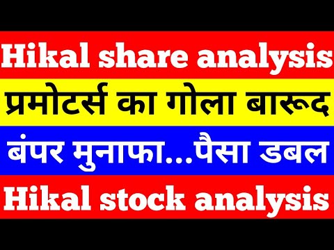 Hikal share news | hikal stock analysis | hikal limited #shorts #shortvideo #viralvideo #hikalshare