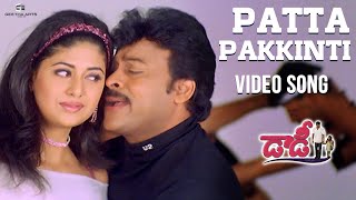 Patta Pakkinti Full Video Song I Daddy Movie Video Songs I Chiranjeevi, Simran, Ashima Bhalla