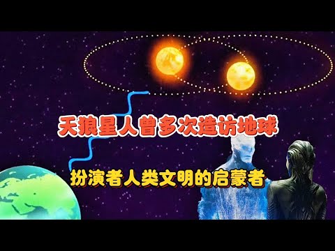 原始部落的天狼星传说：外星先知曾多次降临地球