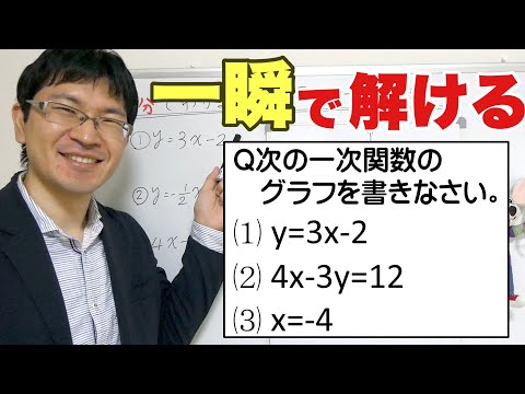 【中2数学】3分でわかる！一次関数のグラフで満点取れる動画