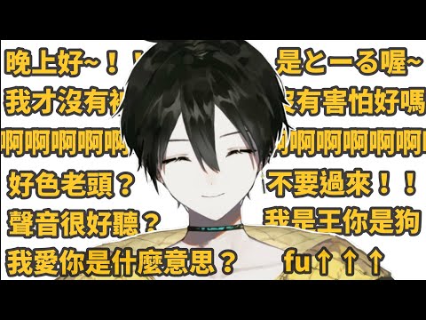 【vtuber繁中翻譯】とーる2021精選集