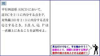 【平面上のベクトル】３点が一直線上にある条件