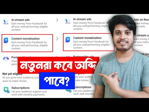 🙇‍♂️ New Creators For Content Monetization | Content Monetization For New Creators | Facebook Update