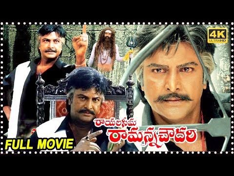 Rayalaseema Ramanna Chowdary Telugu Full Length HD Movie || Mohan babu || Priya || Multiplex Telugu