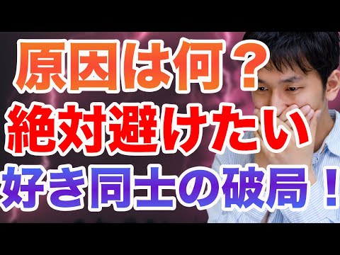 【真剣交際終了】お互いに恋愛感情を抱けたのに破局！男性編！