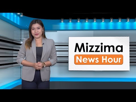 ဒီဇင်ဘာလ ၂၄ ရက်၊  မွန်းတည့် ၁၂ နာရီ Mizzima News Hour မဇ္စျိမသတင်းအစီအစဥ်