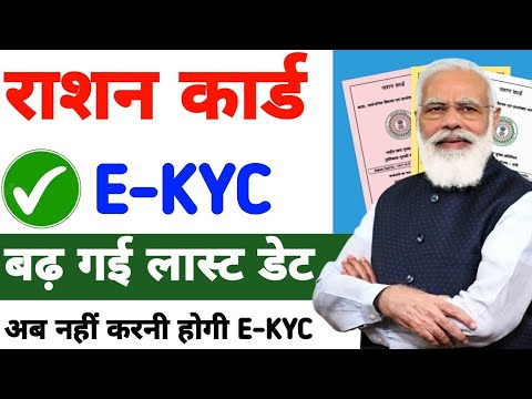 राशन कार्ड KYC की लास्ट अपडेट फरवरी 2025 हुई ration card kyc date update February 2025