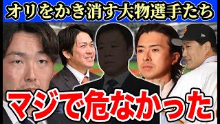 【上沢会見・マー君入団・源田の裏で】公示の遅延行為でカープファンから不満の声続出… 急浮上した石川柊太との二股疑惑について【オリックスバファローズ】