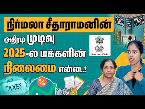 Direct Tax Code vs Income Tax Act in 2025 | Direct Tax Code New Update in Tamil