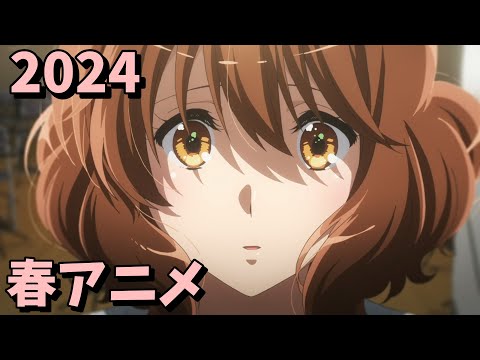 2024年春アニメをレビューする（11・12話時点）後編