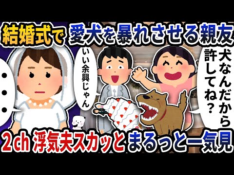 【2ch修羅場】女々しい言い訳をするバカ浮気夫スカッと人気動画5選まとめ総集編【作業用】【伝説のスレ】【2ch修羅場スレ】【2ch スカッと】