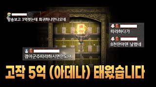 리니지w 스펠카드 뽑기 5억 아데나로 영웅 몇 장 뽑나 볼게요