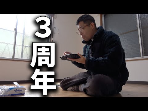 【３周年】一人暮らし記念日。先生とインストラクターとウェイターの男