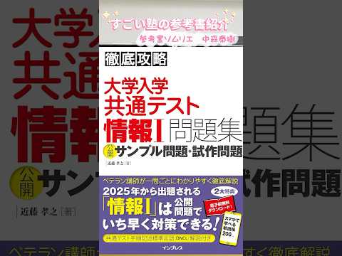 徹底攻略 大学入学共通テスト 情報Ⅰ問題集 公開サンプル問題・試作問題