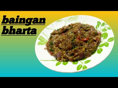 बैंगन का भरता // বেগুন ভর্তা // Baingan Bharta Recipe