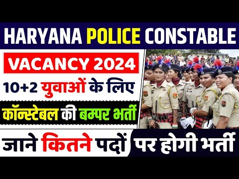 HSSC हरियाणा पुलिस में न्यू वैकेंसी 2024 भर्ती ।#hssc #haryanapolice #haryanajobs #haryana #pulice