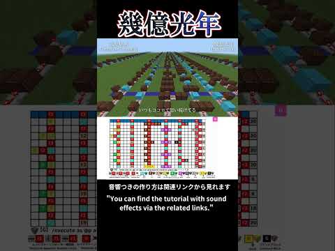 「幾億光年／Omoinotake」のマイクラ音ブロック演奏の作り方　Minecraft Noteblock Tutorial