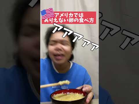 【人生初の生卵】アメリカ人が初めて卵かけご飯を食べてみたら...? #黒人ハーフ #国際結婚