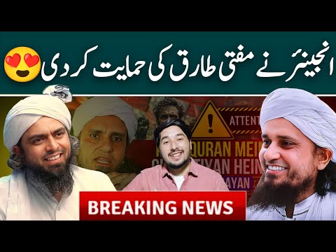 😭Mufti Tariq Masood Per Gustakhi ka Fatwa | Engineer Muhammad Ali Mirza | By Ghulam Haider