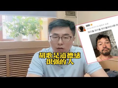 胡歌是道德感很强的人