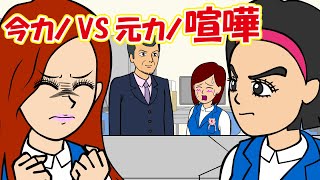 【喧嘩】上司のグチを言ってたら友達の彼氏だった【耐え子】【アニメ】【漫画】