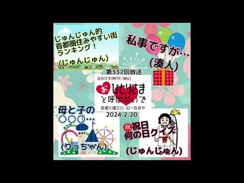 【2024/2/20】第332回　おひとりさまと呼ばないで