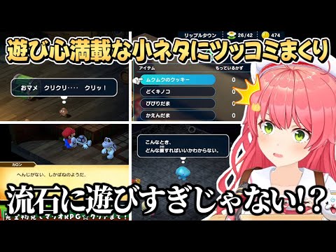 遊び心満載なマリオRPGの小ネタにツッコミが止まらないみこち