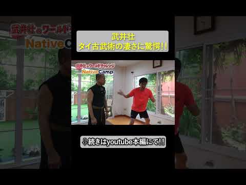 Anti-authentic combat techniques! Challenge the traditional Thai martial arts!