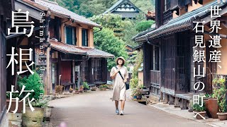 2-day trip to Shimane Prefecture, a city of World Heritage sites｜Japan Travel